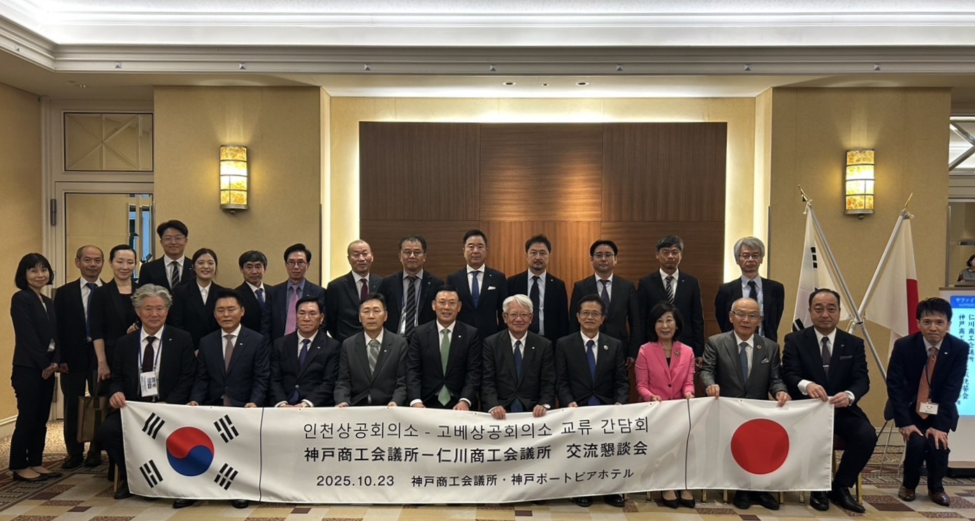 인천상의 의원단 일본 고베 방문